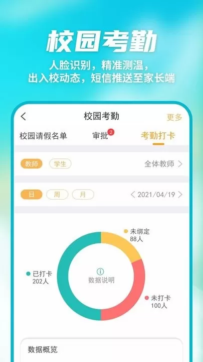 数智家校老版本下载图3