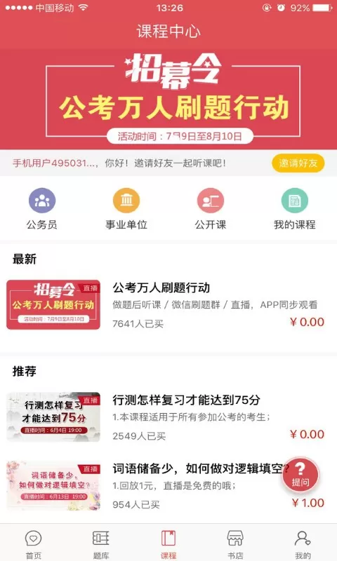 永岸公考官网版手机版图3