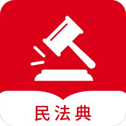 民法随身学2024最新版_民法随身学app官方最新版下载安装