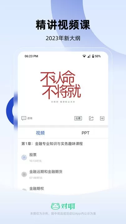 经济师随身学官网版app图1