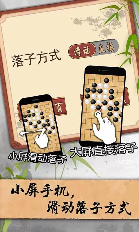 五子棋经典版官方版下载图1