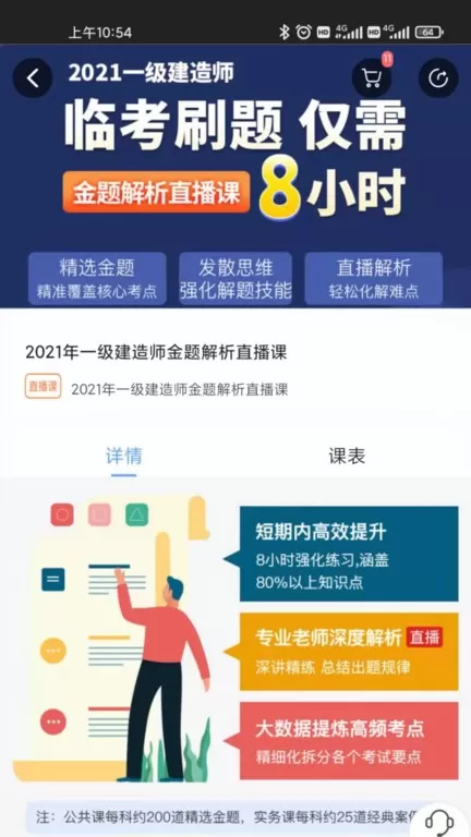 建工社微课程下载新版图1