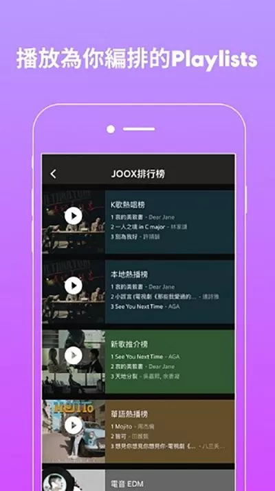 JOOX下载新版图2