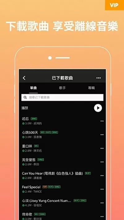 JOOX下载新版图3