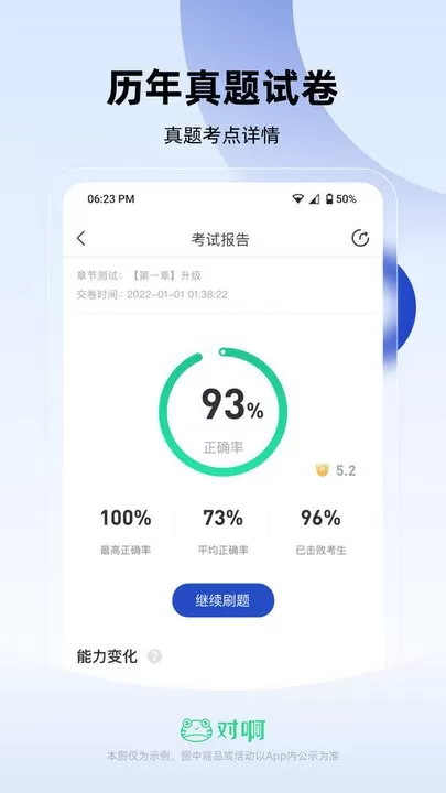 经济师随身学官网版app图0