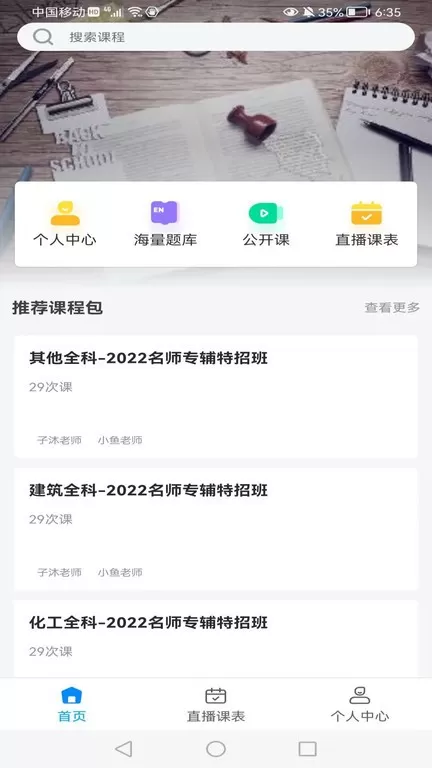 知合注安最新版下载图3