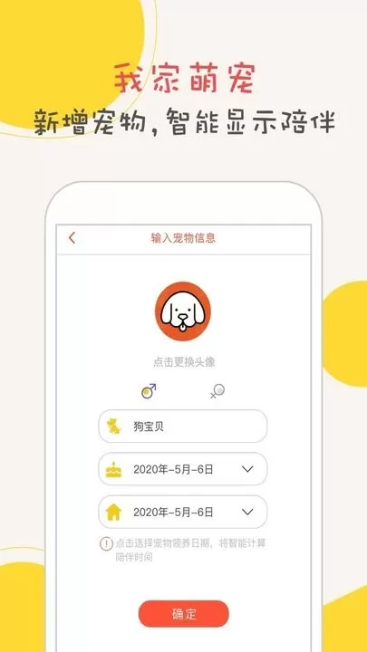 狗狗语翻译器安卓版最新版图3