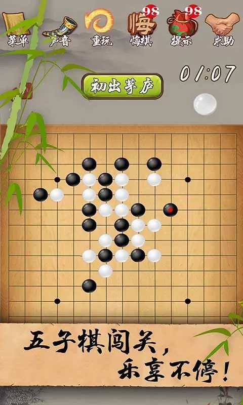 五子棋经典版官方版下载图2