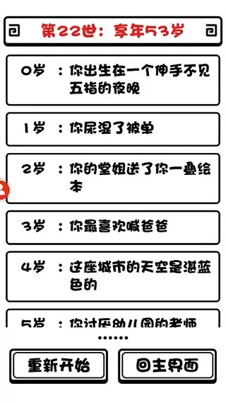 日记:人生模拟器最新版本图0