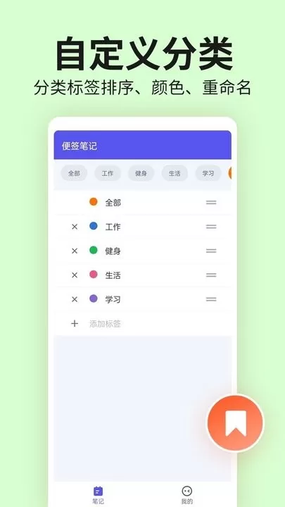 便签笔记下载新版图1