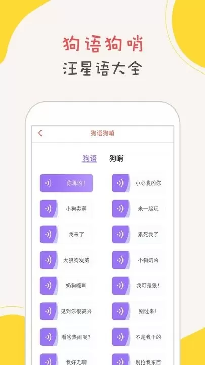 狗狗语翻译器安卓版最新版图1