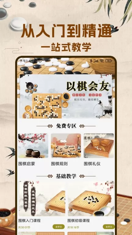 围棋入门平台下载图2