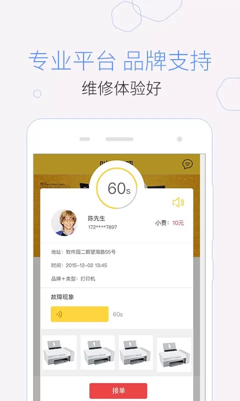 叫我修吧技术端app最新版图2