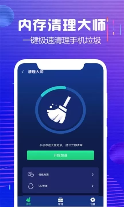 内存清理大师下载官方版图1