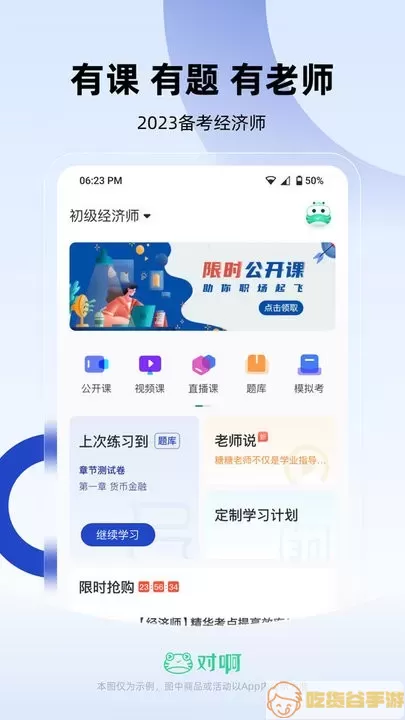 经济师随身学官网版app