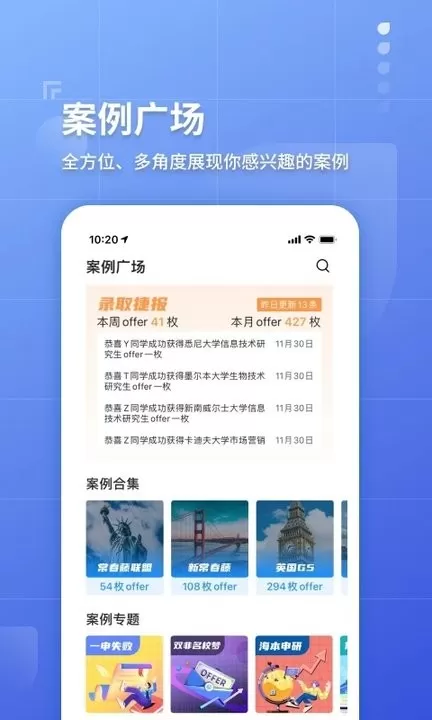 指南者留学官方免费下载图3