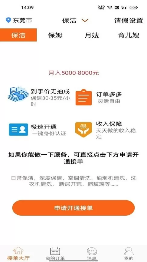 我是帮姐下载手机版图3