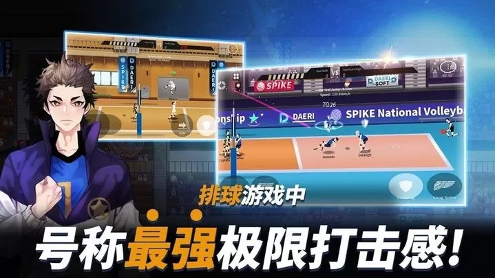 The Spike Volleyball battle免费下载图1