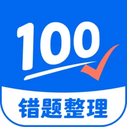 试卷100下载安装免费