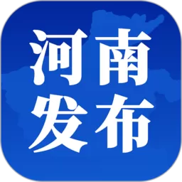 河南发布软件下载_河南发布app安卓版下载