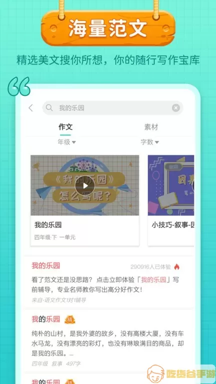 笔神作文下载app