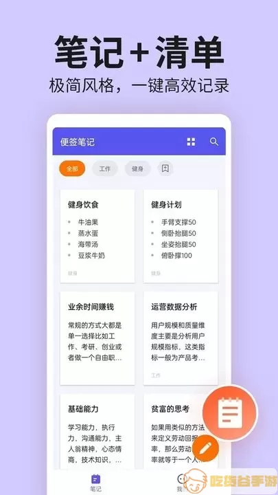 便签笔记下载新版