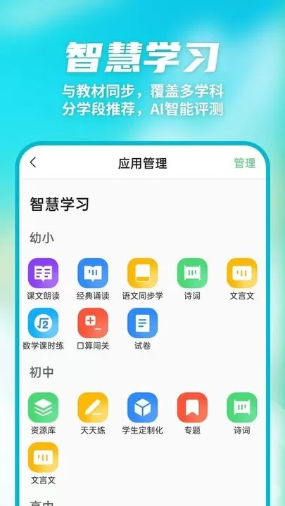 数智家校老版本下载图0