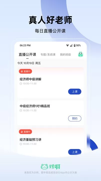 经济师随身学官网版app图2