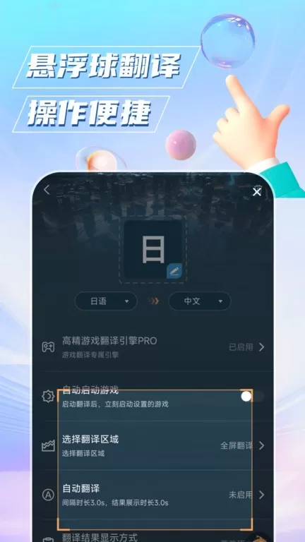 泡泡翻译手机游戏图3