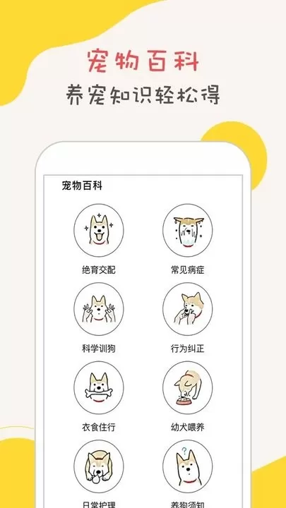 狗狗语翻译器安卓版最新版图2