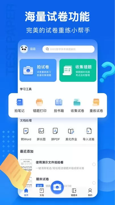 试卷100下载安装免费图0