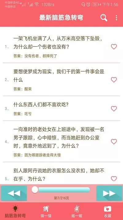 益智脑筋急转弯大全官网正版下载图1