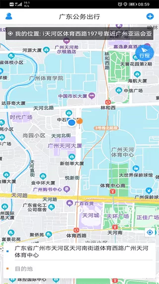 广东公务出行下载手机版图2