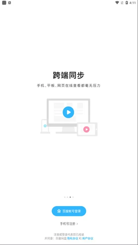 百度网盘联运版最新版图1