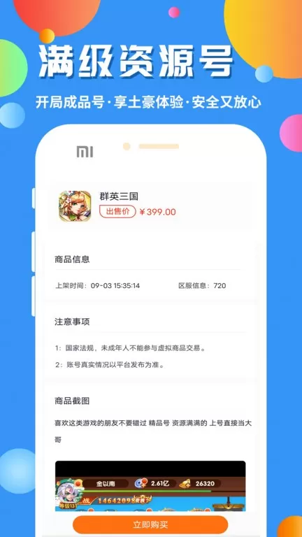 乐丸官方正版图0