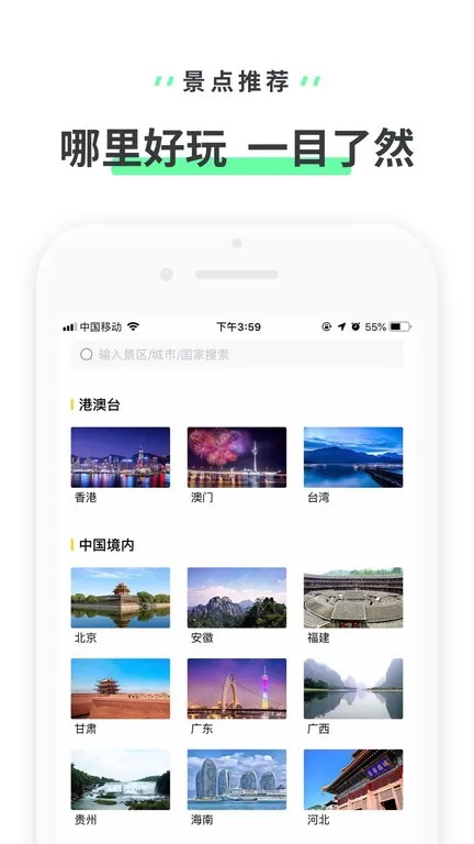 驴迹导游下载app图1