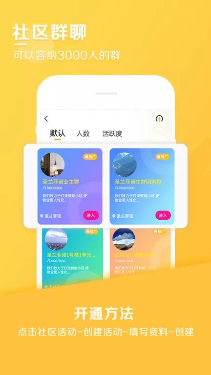 安居公社下载免费版图2