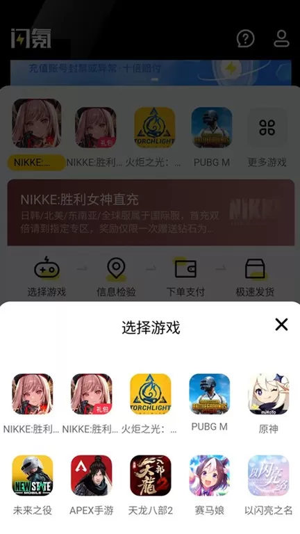 闪氪游戏官网版图2