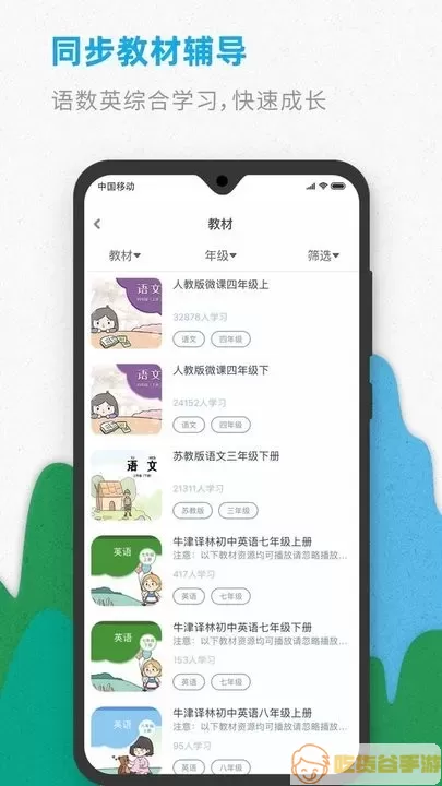 智伴优学官网版app