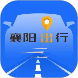 襄阳出行app下载_襄阳出行app最新安卓版下载