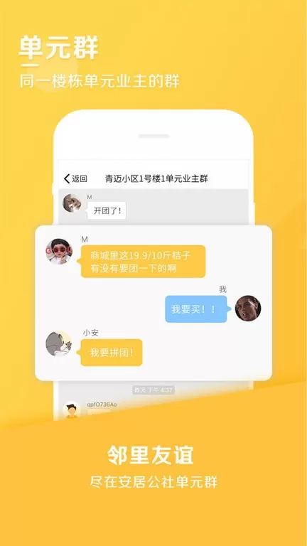 安居公社下载免费版图1