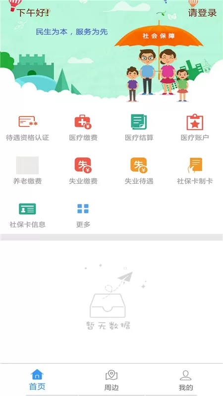 衡水人社安卓版图2