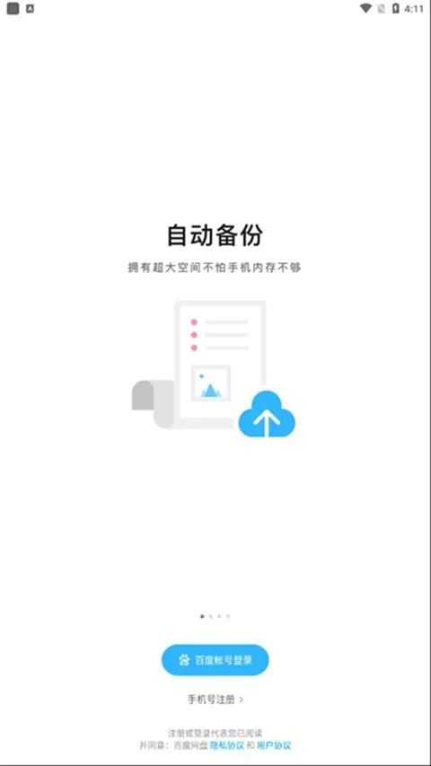 百度网盘联运版最新版图2