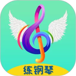 超音素练钢琴最新版本_超音素练钢琴下载免费版app