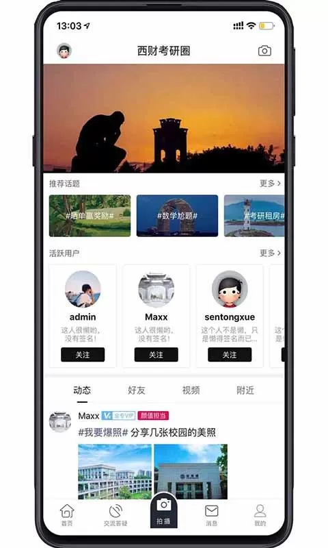 西财考研下载官方正版图1