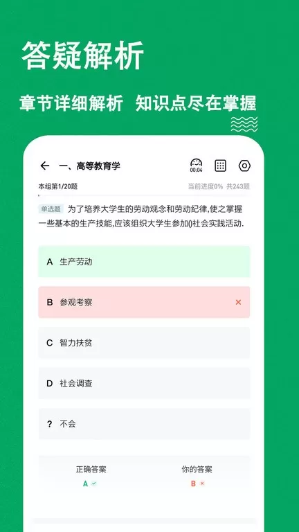 辅导员练题狗下载免费图1