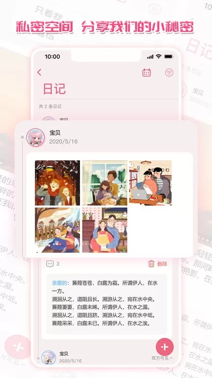 心动日记下载手机版图1