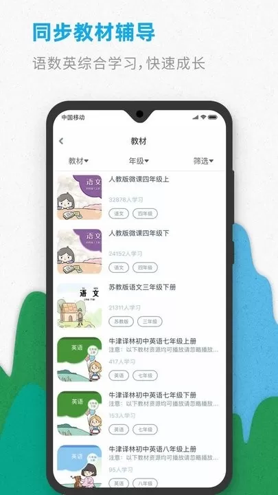 智伴优学官网版app图3