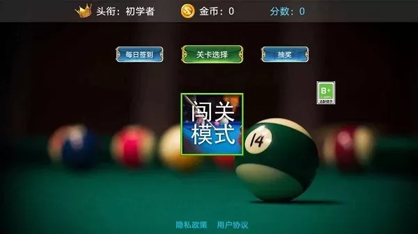 王者桌球最新版图1