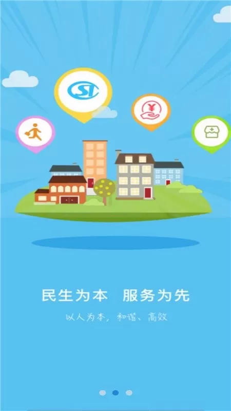 衡水人社安卓版图3